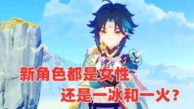 原神最新女角色爆料视频,神秘女侠风华绝代，惊艳登场！